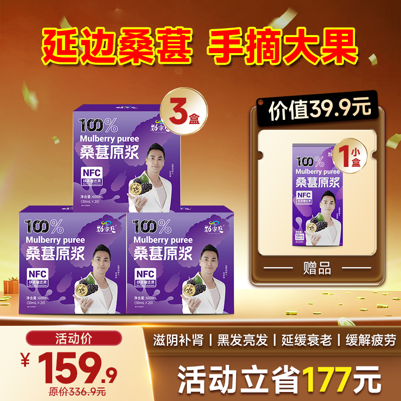 限时福利-爆款-桑葚原浆 20袋/盒