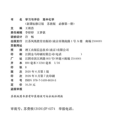 2026年秋 学习与评价 高中化学 必修第一册 含答案 必修1 中学教辅 习题集练习册 商品图2
