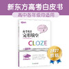 【新东方】27高考白皮书：高考英语听力+语法填空集训150篇+语法+语法精讲精练 商品缩略图2