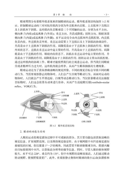 眼控交互范式设计 牛亚峰 9787030836991 商品图13