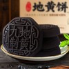 九制地黄饼/铁棍山药 地黄/山药含量≥35% 真材实料 口感酥糯 脾胃欢喜好物 赶走小饥饿下午茶出游好物 精选食材细腻醇香配料干净120g*4盒 商品缩略图1