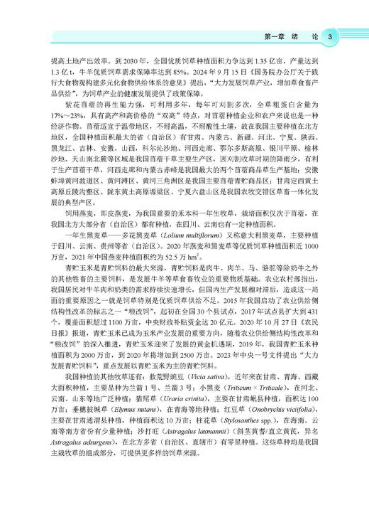 牧草有害生物绿色防控技术 李彦忠 9787030828514 商品图8