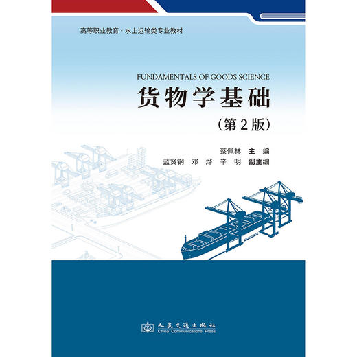 货物学基础（第2版） 商品图3