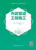市政管道工程施工 商品缩略图2