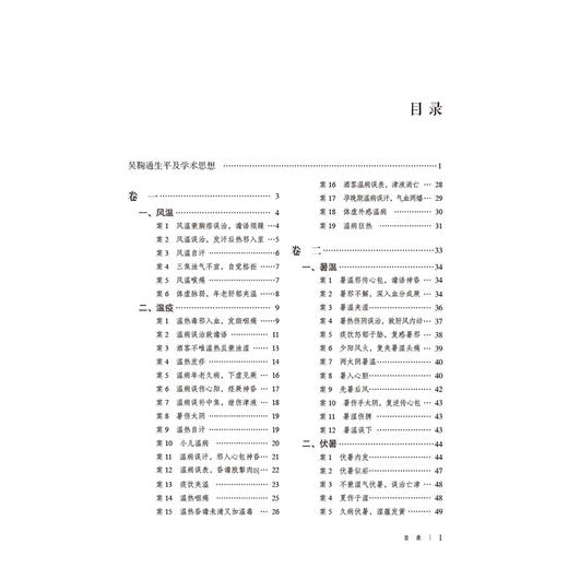 吴鞠通经典医案赏析 第2二版 宋恩峰 项琼 黄廷荣 主编 大国医经典医案赏析系列 本书适合临床中医师等参考阅读中国医药科技出版社 商品图3