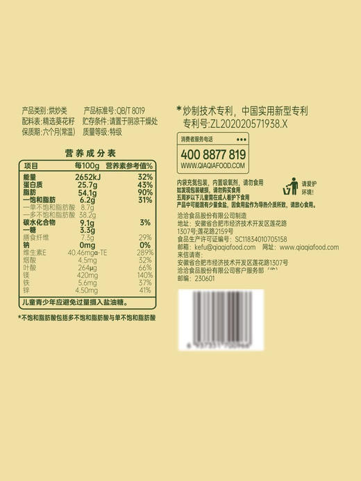 聚便利 x 山姆 葵珍原味大瓜子 尝鲜分装 50g/袋 商品图6
