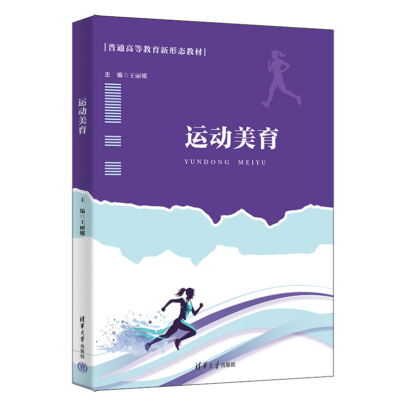 运动美育