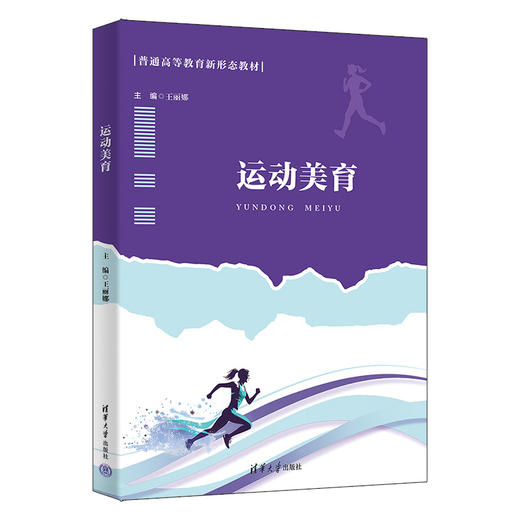 运动美育 商品图0