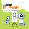 儿童分册 眼宝的自述（眼宝漫谈近视防控丛书  ） 商品缩略图1