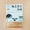 陶艺设计基础 商品缩略图1