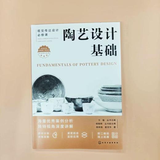 陶艺设计基础 商品图1
