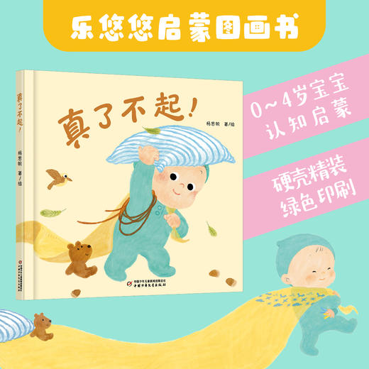 乐悠悠启蒙图画书系列——合集（0-4岁） 商品图1