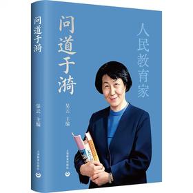 问道于漪