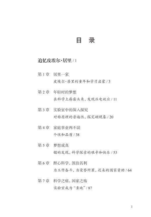 镭光中的夫妇（中小学生阅读指导目录） 商品图1
