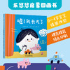 乐悠悠启蒙图画书系列——合集（0-4岁） 商品缩略图0