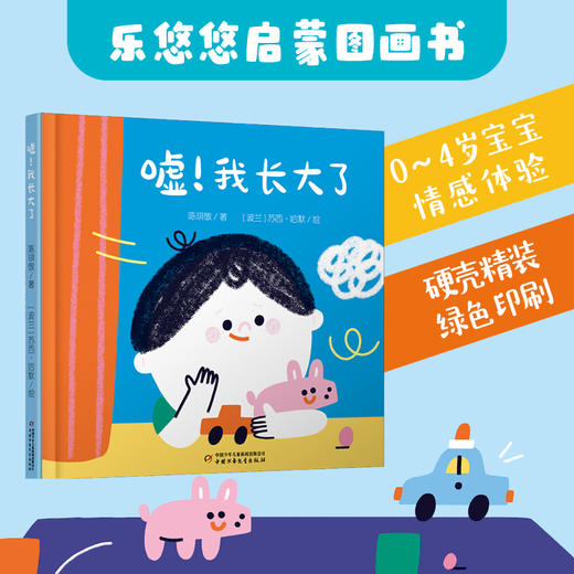乐悠悠启蒙图画书系列——合集（0-4岁） 商品图0