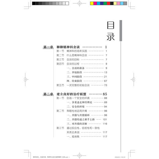 精神科会谈全流程解析 刘琦 主编 涵盖常见精神疾病包括抑郁症 双相障碍 焦虑症等 精神病学 9787565936524北京大学医学出版社 商品图3