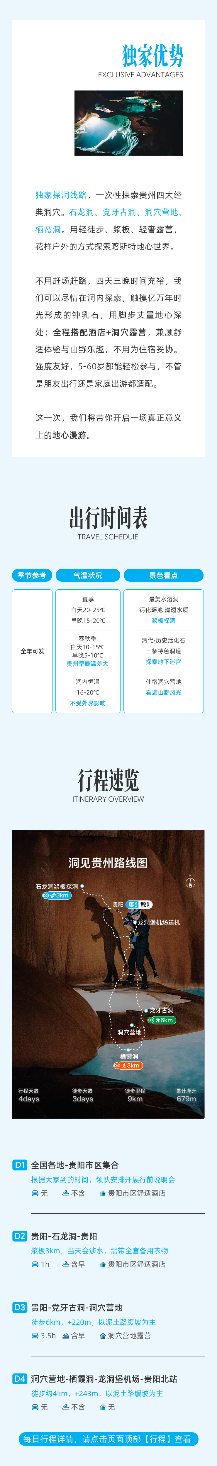 路线亮点 2