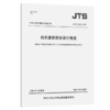 内河虚拟航标设计规范 商品缩略图2