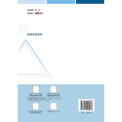 铁路货运组织 商品图1