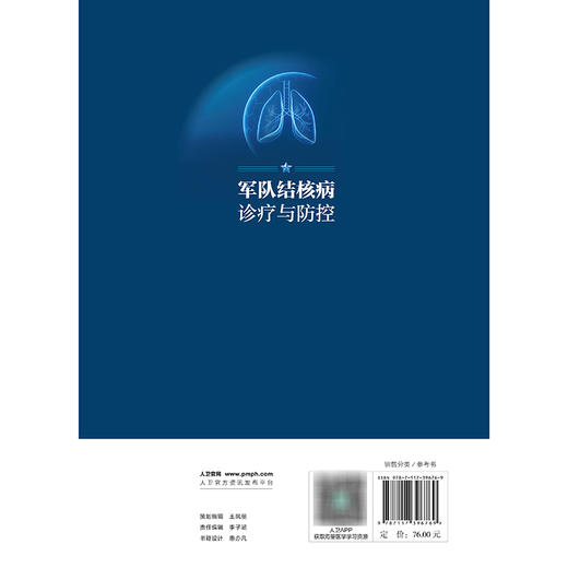 军队结核病诊疗与防控 商品图2