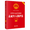 中华人民共和国未成年人保护法（大字实用版·第二版）  法律出版社法规中心   法律出版社 商品缩略图0