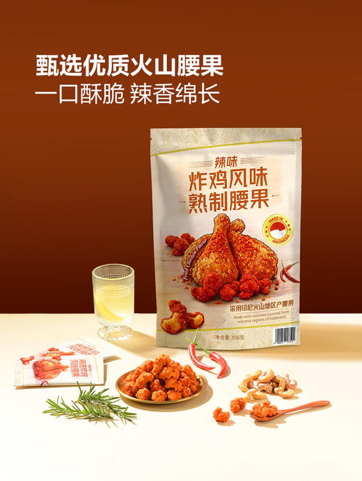 聚便利 x 山姆 MAYASI辣味炸鸡风味熟制腰果 尝鲜分装 约22g/包 商品图1