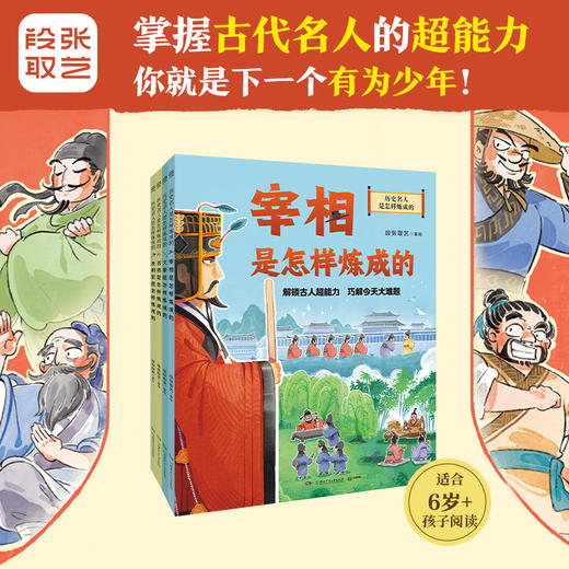历史名人是怎样炼成的.发明家是怎样炼成的 商品图1