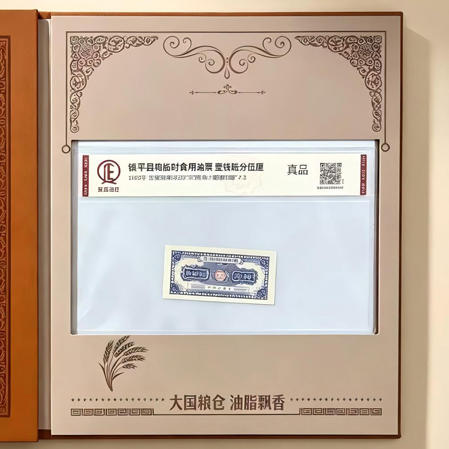 【珍惜藏品 收藏鉴赏】《粮票之冠》珍藏纪念册 票面印刷精美 版式完整清晰 商品图3