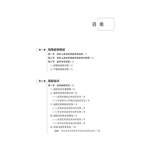 辩护人出庭手册 潘美玉著 法律出版社 商品图7