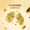 聚便利 x 山姆 NUTHING开心果腰果仁 约15g/包 商品缩略图3