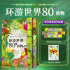 环球世界80种：植物+鱼+鸟（无束口袋） 商品缩略图3