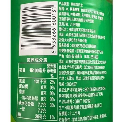 SG百事2L七喜 商品图1