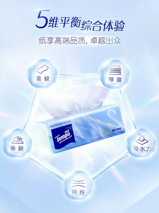Tempo得宝Velvet臻享天鹅绒软抽18包抽纸整箱 商品图1