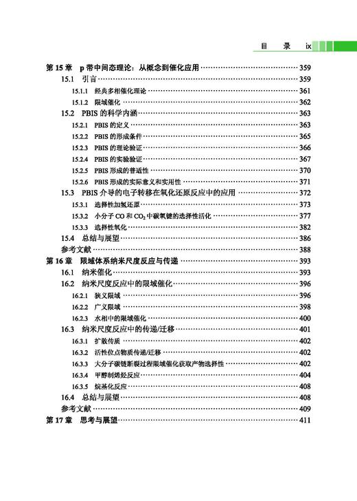 绿色碳科学 何鸣元等 9787030850386 商品图9