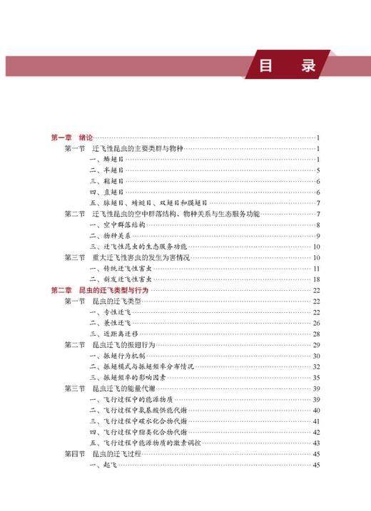 农作物重大迁飞性害虫监测预警与区域性控制技术 吴孔明 9787030828545 商品图6