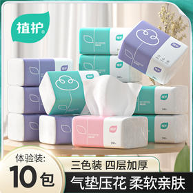 植护 原木抽纸三色珍珠压花四层加厚家用卫生纸巾10包