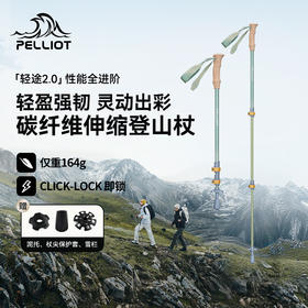 【轻途2.0】伯希和户外登山杖女2026新款伸缩手杖碳纤维拐杖男