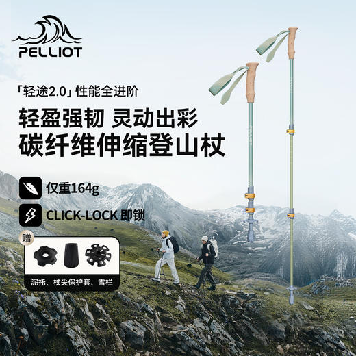 【轻途2.0】伯希和户外登山杖女2026新款伸缩手杖碳纤维拐杖男 商品图0
