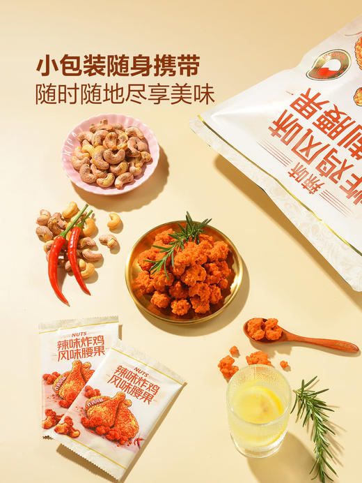 聚便利 x 山姆 MAYASI辣味炸鸡风味熟制腰果 尝鲜分装 约22g/包 商品图4
