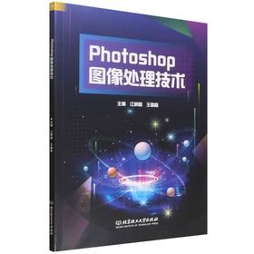 Photoshop图像处理技术