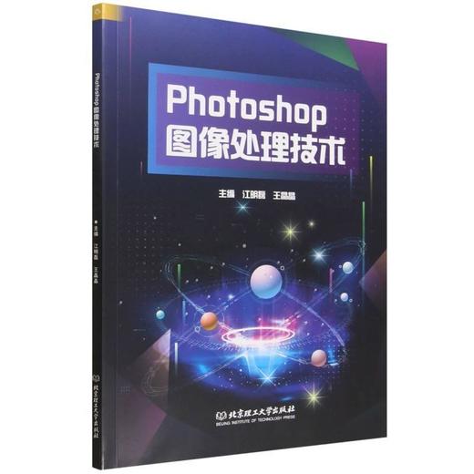 Photoshop图像处理技术 商品图0
