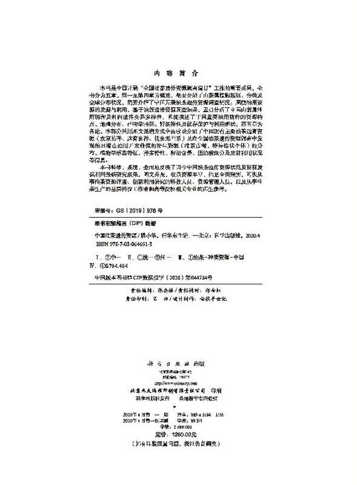 中国油茶遗传资源 商品图2