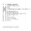 2026年 凤凰新学案 高中思想政治必修一 统编版 必修1 学生用书练习册习题集 核心素养版 江苏凤凰教育出版社 商品缩略图2