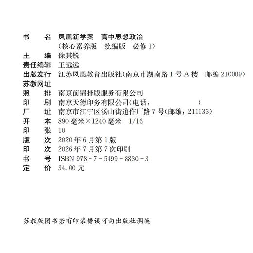 2026年 凤凰新学案 高中思想政治必修一 统编版 必修1 学生用书练习册习题集 核心素养版 江苏凤凰教育出版社 商品图2