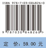 环境水力学（第三版） 华祖林 编 9787030848260 商品缩略图4