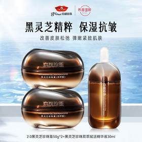 【GN PEARL】【珍珠灵芝组合】2.0黑灵芝珍珠膏2个+赋活精华液1瓶
