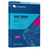 道路工程制图（第5版） 商品缩略图2
