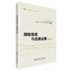 测绘管理与法律法规（第2版） 商品缩略图2