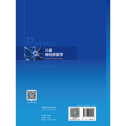 儿童神经修复学 商品图2